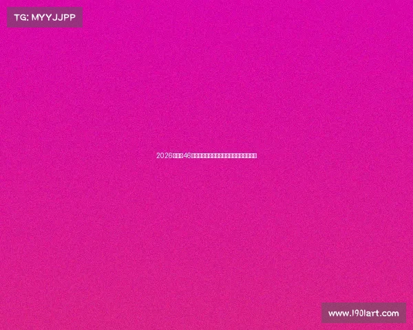 2026世界杯46强全解析全球焦点球队实力对比与晋级前景 2026世界杯46强全解析全球焦点球队实力对比与晋级前景