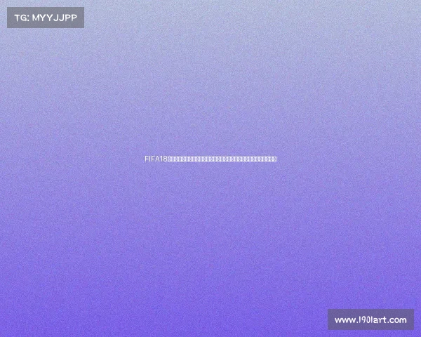 FIFA18单机模式缺失世界杯内容体验与玩家遗憾分析原因探讨及社区讨论现象