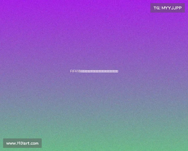 FIFA18世界杯存档损坏事件引发玩家数据丢失与修复讨论热潮 FIFA18世界杯存档损坏事件引发玩家数据丢失与修复讨论热潮